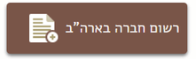 חברה ארה"ב