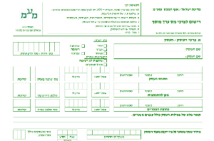 טופס פתיחת עוסק מורשה