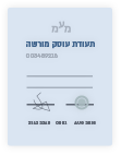 רואה חשבון לעוסק מורשה אונליין